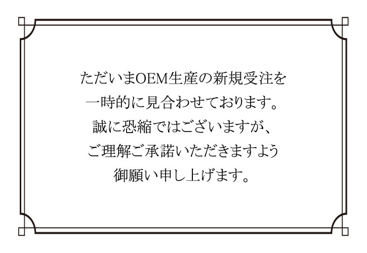 OEM ・ オリジナルアクセサリー製作中止について