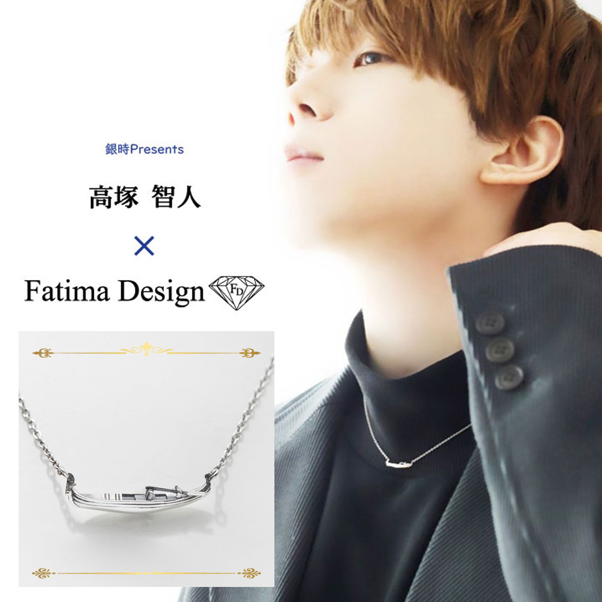 銀時Presents≪高塚智人 × Fatima Design コラボアクセサリー Vol.2 