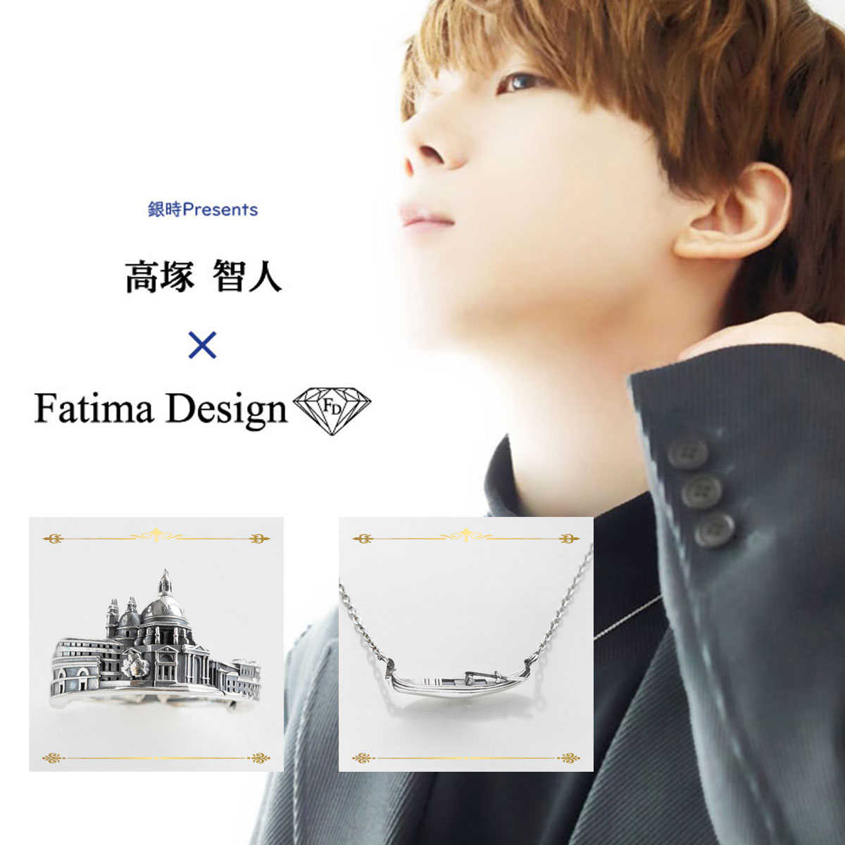 銀時Presents≪高塚智人 × Fatima Design コラボアクセサリー Vol.2