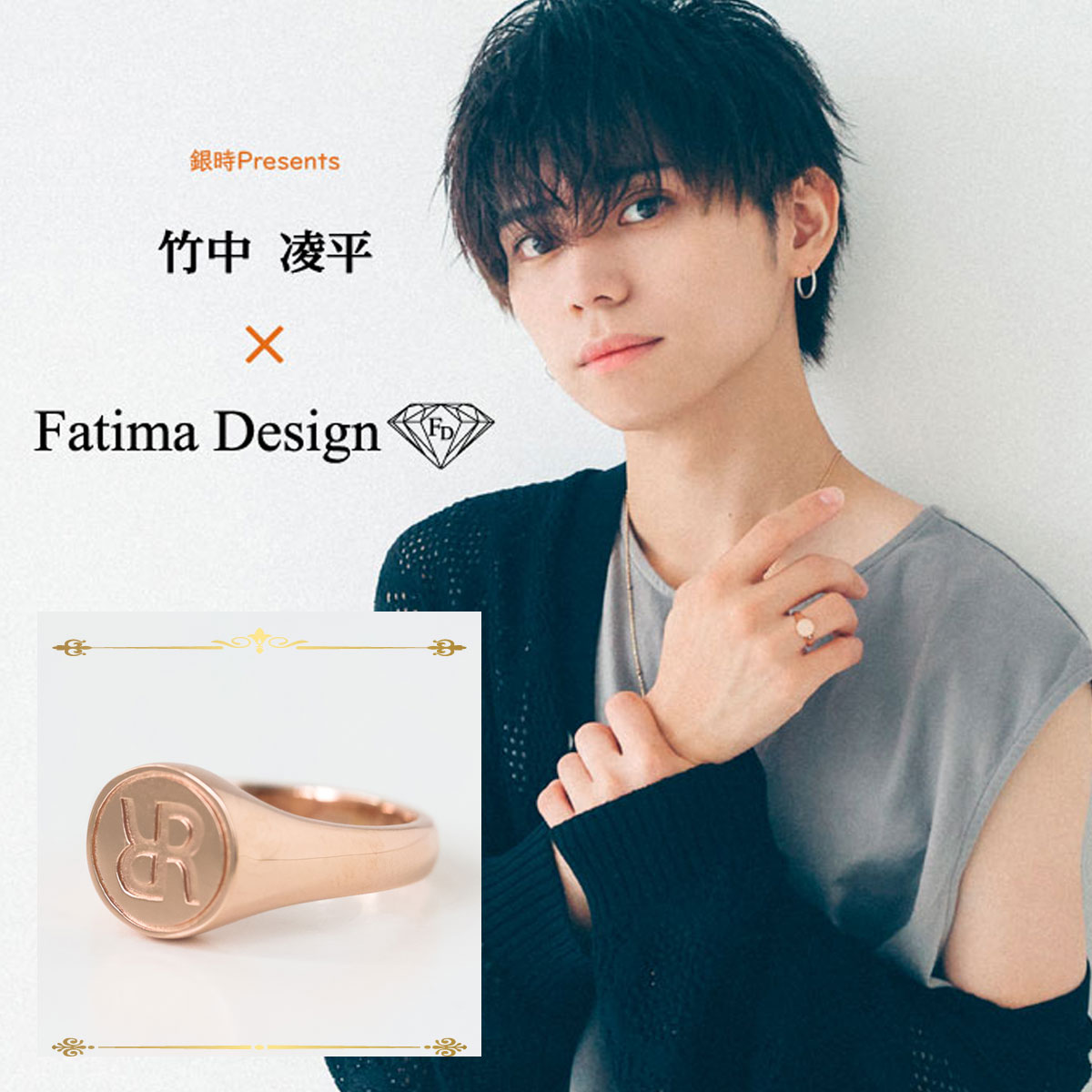 銀時Presents≪竹中凌平 × Fatima Design コラボアクセサリー≫リング 