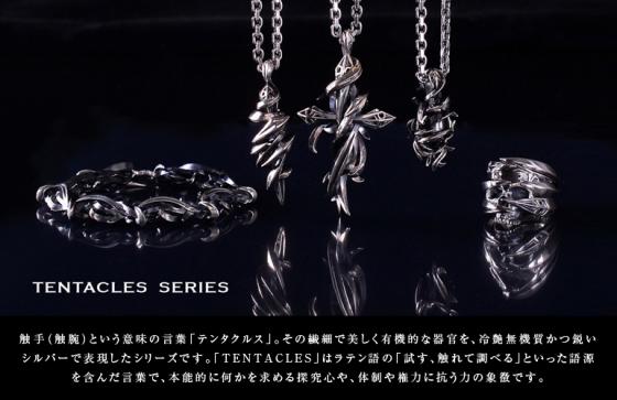 ≪M's Collection/エムズコレクション≫TENTACLESシリーズ X0250/リング