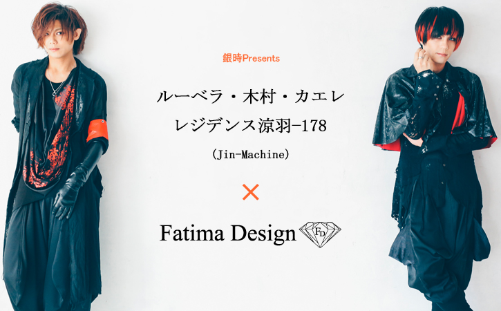 ルーベラ・木村・カエレ＆レジデンス涼羽−178（Jin-machine） × Fatima Design