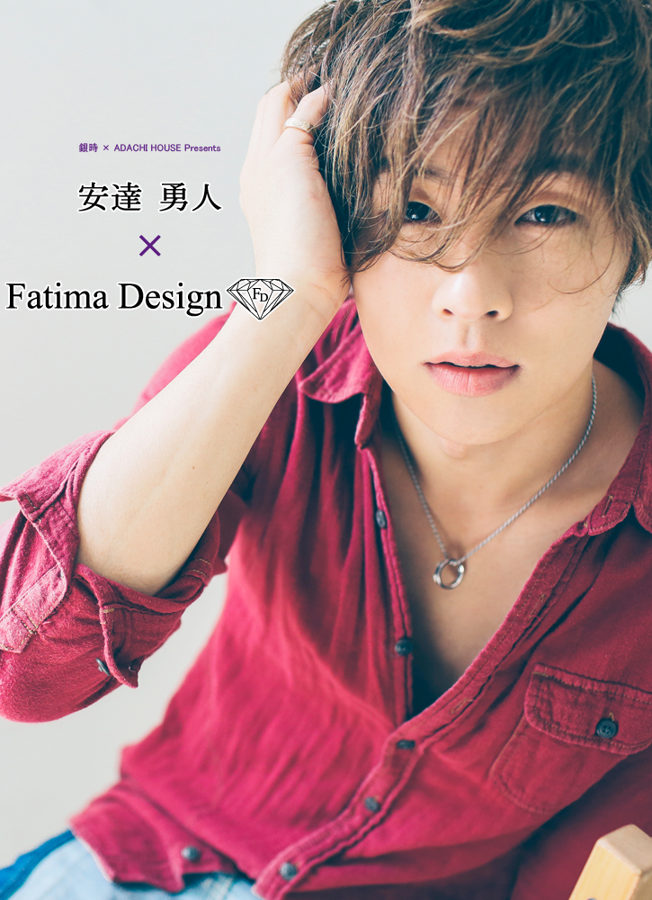【第三弾】安達勇人 × Fatima Design