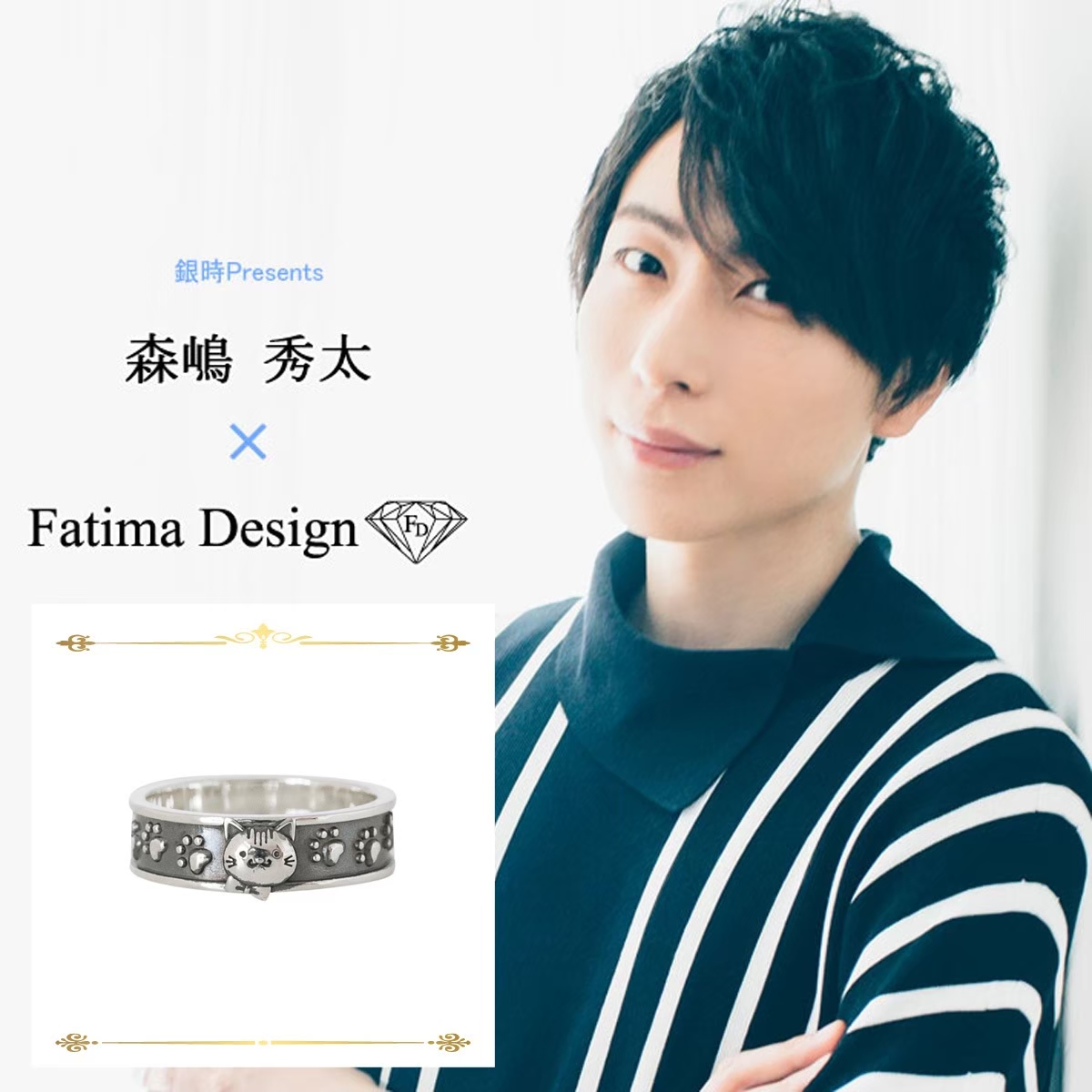森嶋秀太 ×Fatima Design