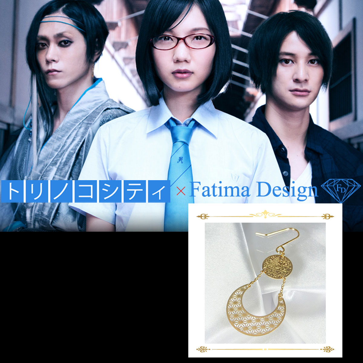 銀時Presents　トリノコシティ×Fatima Design