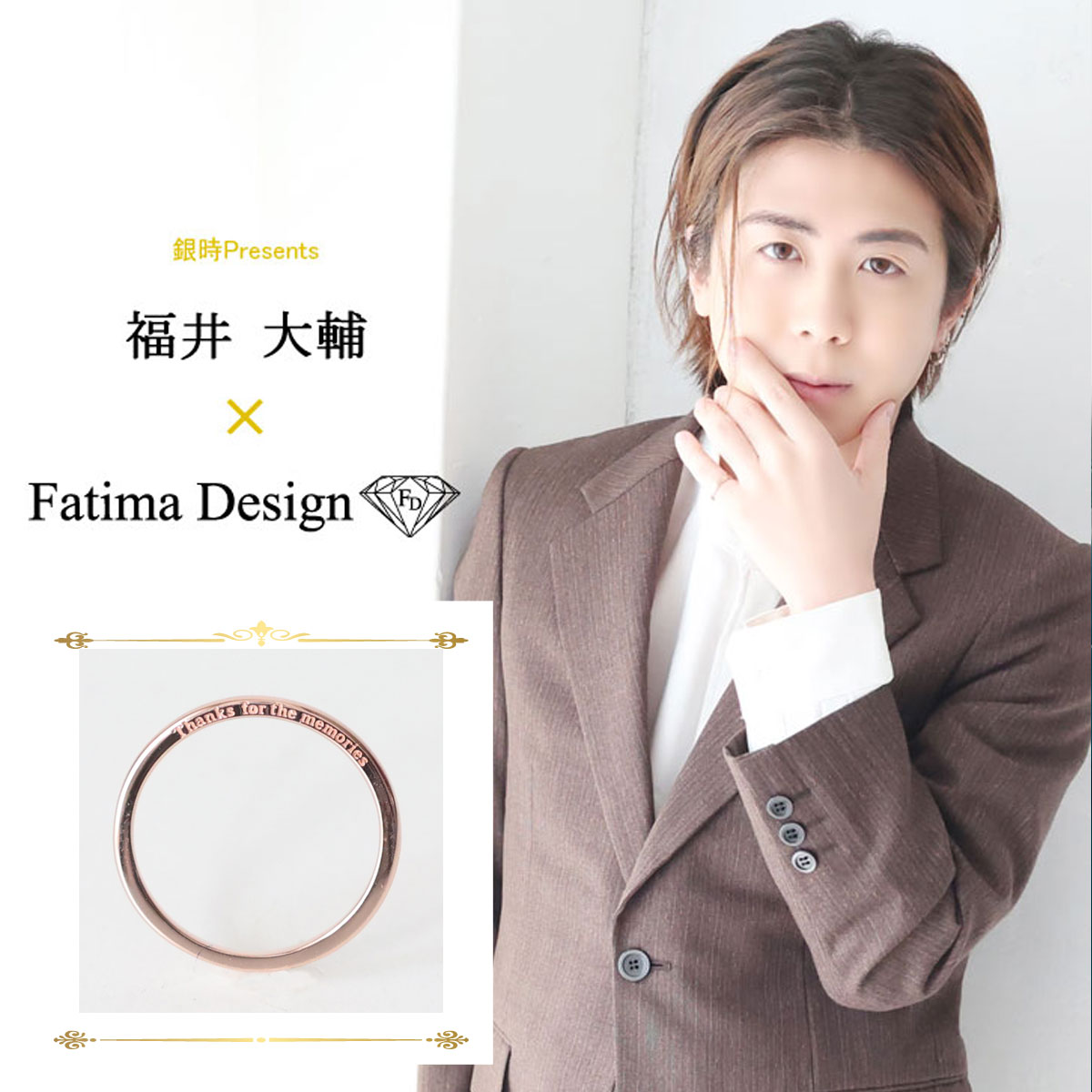 福井大輔×Fatima Design
