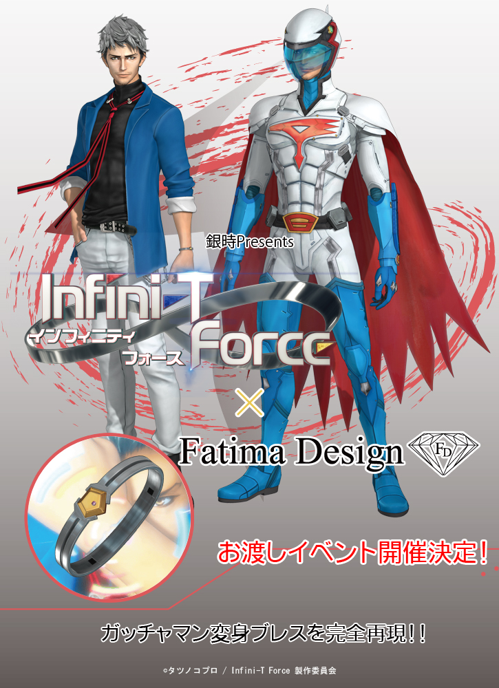 インフィニティフォース × Fatima Design/