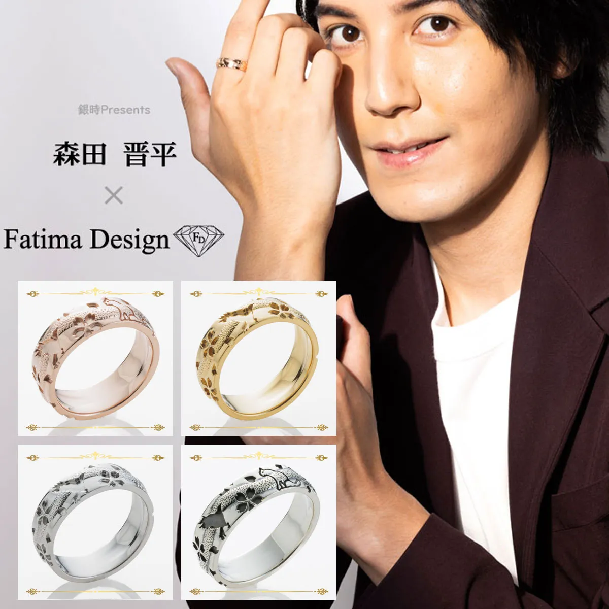 森田晋平× Fatima Design