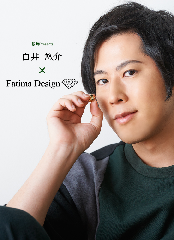 白井悠介×Fatima Design