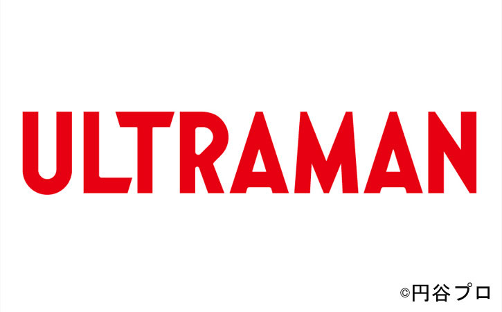 ULTRAMAN　©円谷プロ
