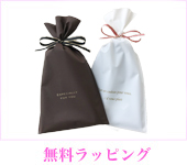 無料ラッピング